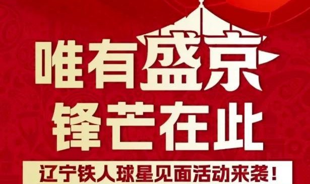 9393体育平台-铁人将于4月5日举办球星见面会，姆本扎、安以恩和瓦吉奇出席